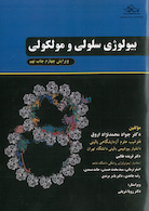 بیولوژی سلولی و مولکولی محمد نژاد